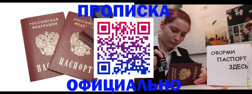 временная регистрация купить в Пущино